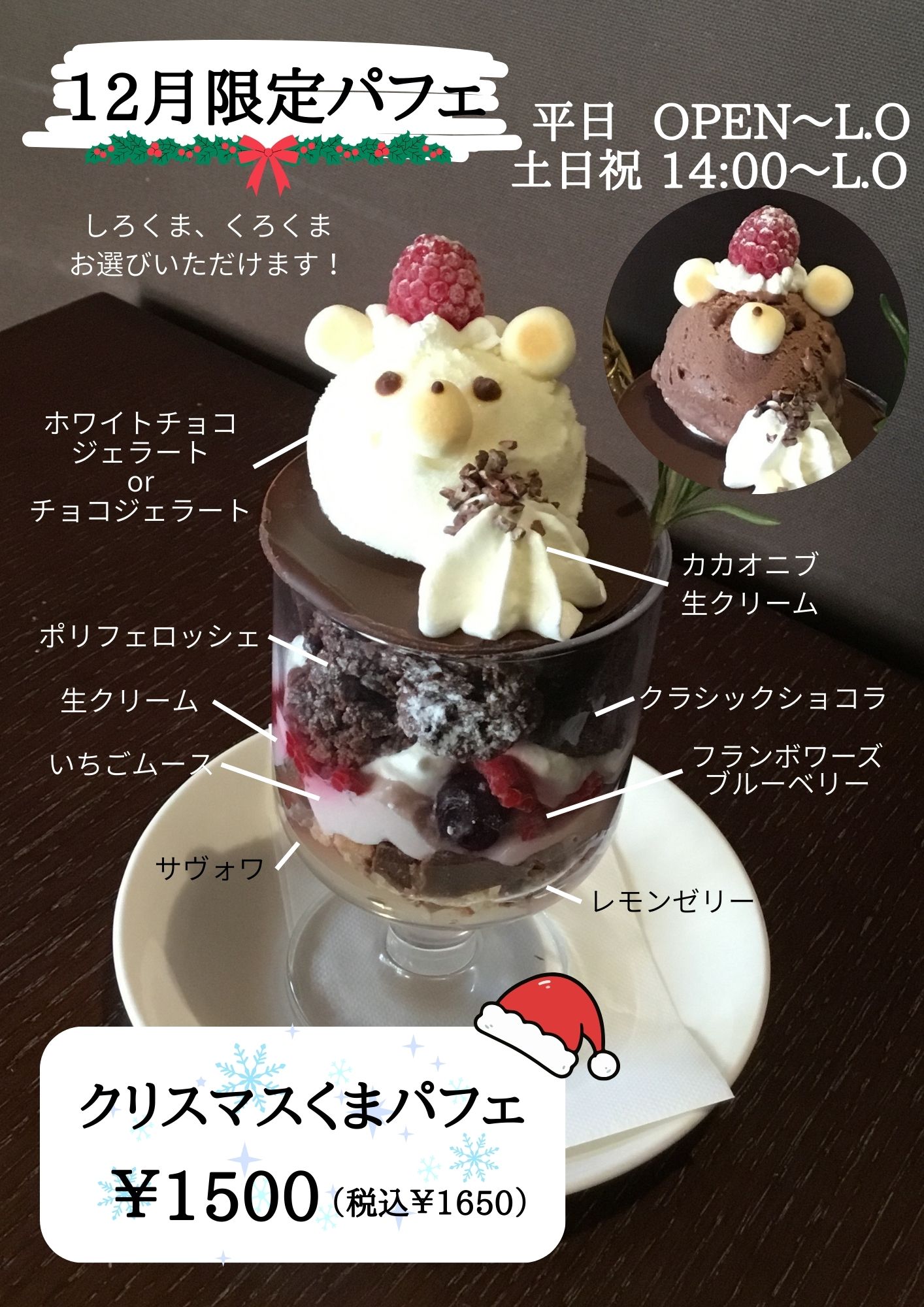 12月限定パフェ】クリスマスくまパフェ | チョコレートカフェ クオレ