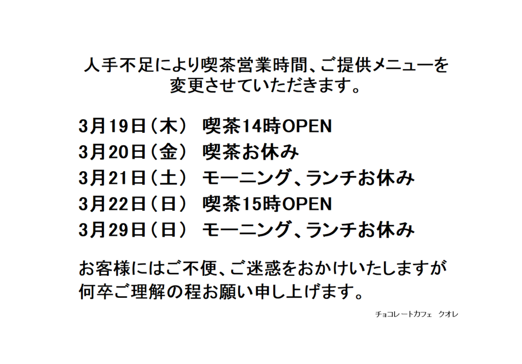 喫茶営業時間変更について